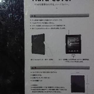 iPadのカバー新品