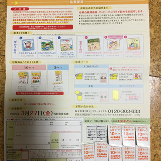 取引中 森永の世界にひとつだけの絵本の応募券