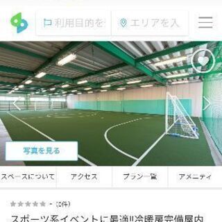 フットサルメンバー募集