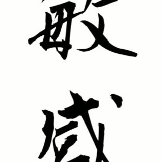 分かり合える性質を持つ人同士でお話しませんか？