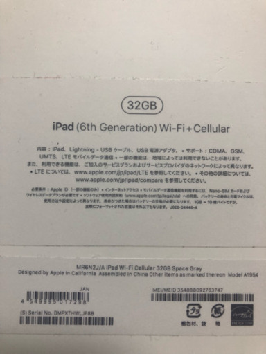 【新品未使用】iPad第6世代Wi-Fi＋セルラーモデル32GB【値下げしました】