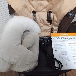 Combi ネムリラ オートスウィング ハイローチェアの画像