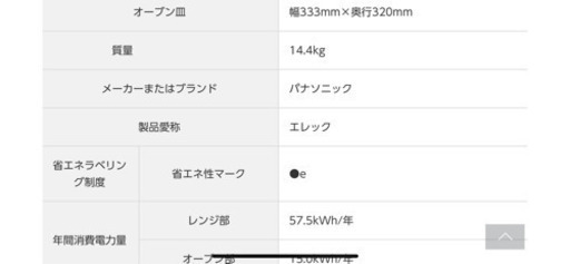 【新品未使用】 Panasonic オーブンレンジ 電子レンジ パナソニック