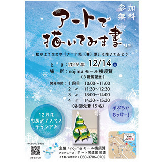 アートで描いてみま書(12月)