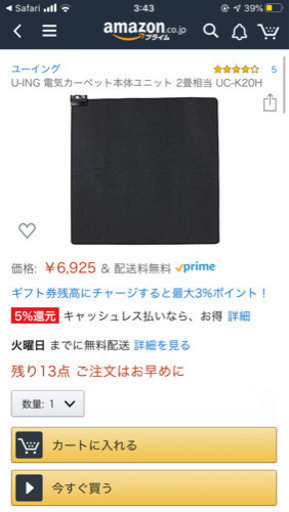ホットカーペットUC-20J