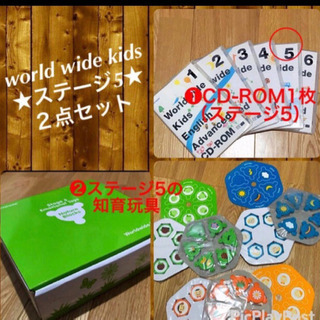 処分前【worldwide kids】ステージ5 2点セット（知...