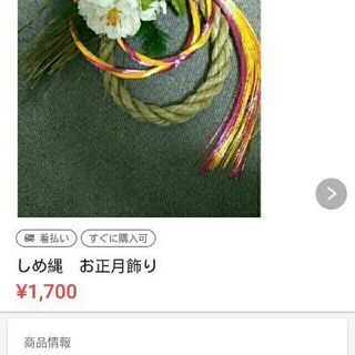 しめ縄　お正月飾り　No.1