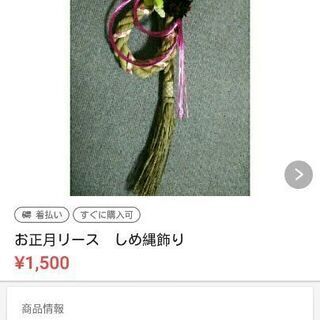 しめ縄　お正月飾り　No.2