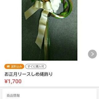 しめ縄　お正月飾り　No.3