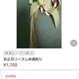 しめ縄　お正月飾り　No.4