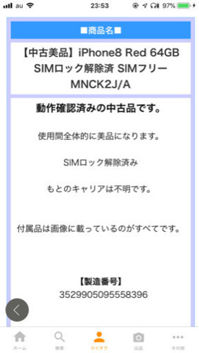 12/20まで‼︎ 超美品　iPhone8 RED 64GB simフリー　動作確認済