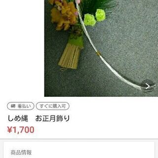 しめ縄　お正月飾り　No.5