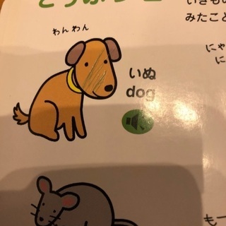 音の出る絵本の画像
