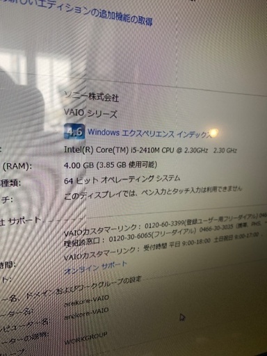 SONY VAIO VPCL225FJ Win7 中古　内臓リカバリ