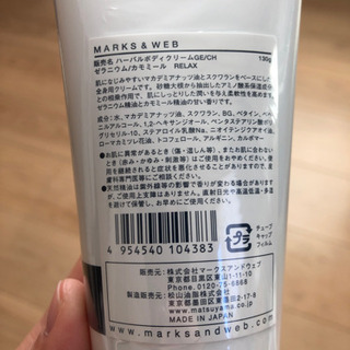 MARKS&WEB ハーバルボディクリームの画像