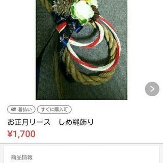 しめ縄　お正月飾り No.6