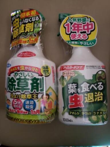 除草剤と虫退治剤