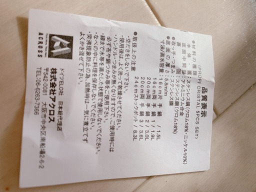 ELO ドイツ製ステンレス鍋5点セット