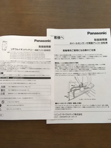 【値下げ】Panasonic電動アシスト自転車(24型)BE-END635 エコナビ搭載