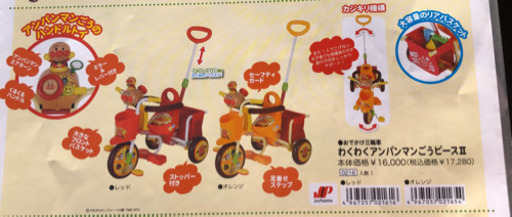 【未使用】【訳あり】三輪車　アンパンマン　オレンジ