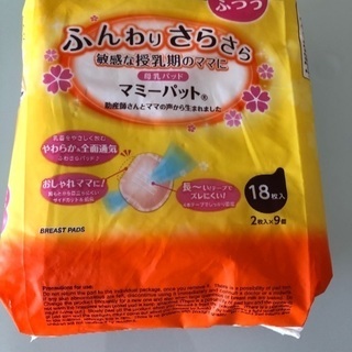 新品　母乳パット　18枚の画像