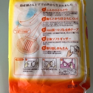 新品　母乳パット　18枚の画像