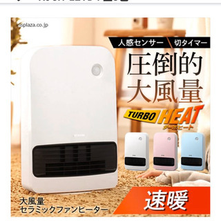 大風量セラミックファンヒーター