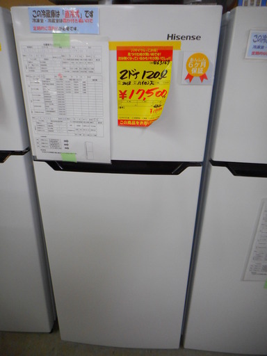 G863167　ハイセンス2ドア120L