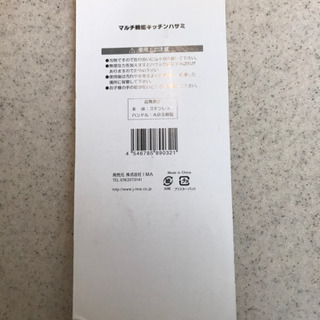 【お取引中】キッチンバサミ①の画像