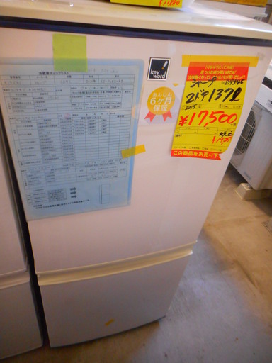 G819545　シャープ2ドア137L