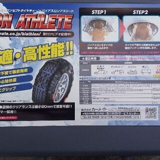 タイヤチェーン(ミニバン 1BOX)
