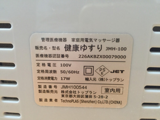 健康ゆすり