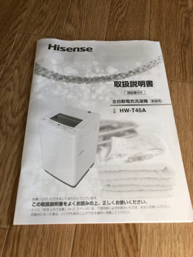 お取引中ーーーーーハイセンス　全自動洗濯機　Hisense