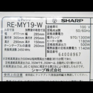 オーブン付 電子レンジ 　SHARP シャープ RE-MY19の画像