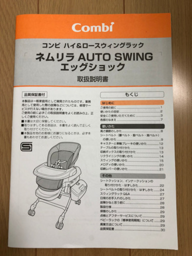 【値下げしました】コンビ　ネムリラ　AUTO SWING。