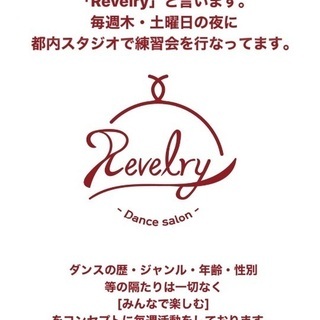 社会人ダンスサークル 12/14〜 - 友達