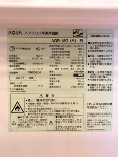 《取引中》AQUA冷蔵庫(赤) 2017年製　184L【床キズ防止マット付】値段交渉可♪
