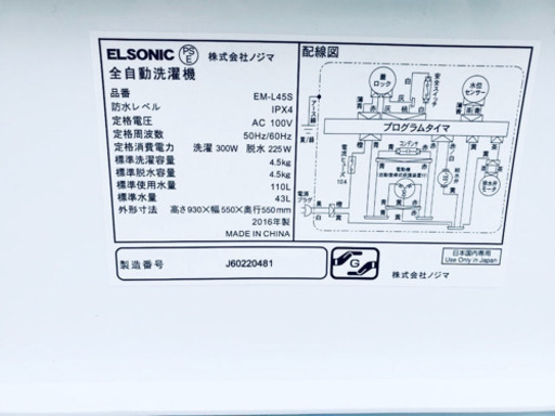 2016年製‼️845番 ELSONIC✨全自動洗濯機⚡️EM-L45S‼️ 