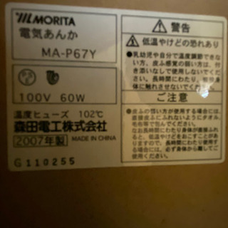 （お話し中です）寒いこの時期に電気アンカ‼️の画像