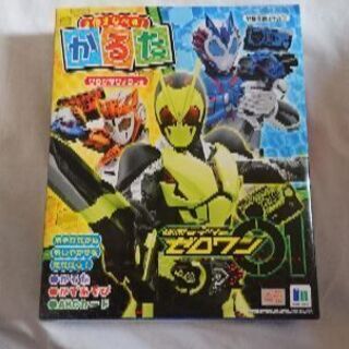 再値下げ！仮面ライダーゼロワンかるた