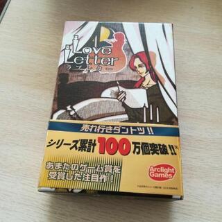 ボードゲーム　ラブレター