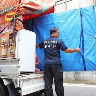 府中市の便利屋さんです！！格安！府中市のお引越し - 引っ越し