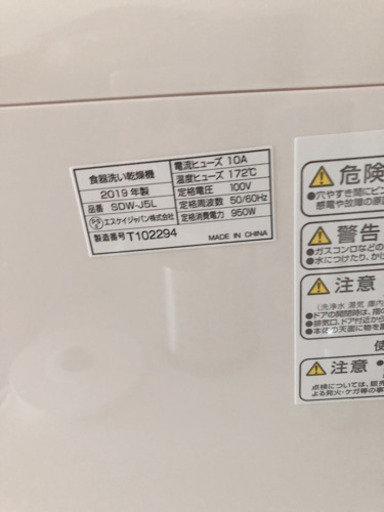 工事不要 食洗機2019年製
