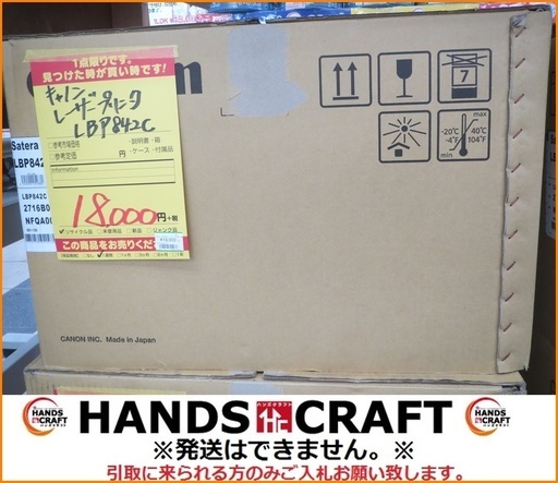 【引取限定】キャノン レーザープリンタ 中古品 LBP842C　在庫あり！【小倉南区葛原東】