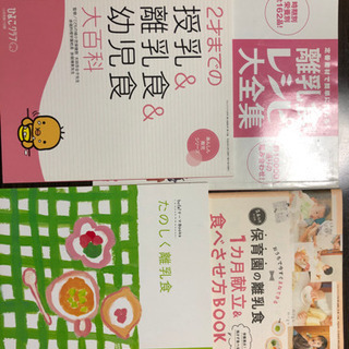 【交渉中】離乳食関連の本