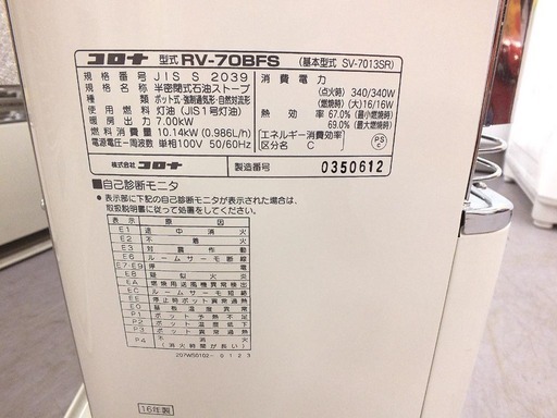 整備済 コロナ 煙突ストーブ 2016年製 RV-70BFS 札幌市手稲区