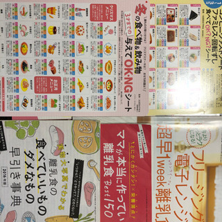 【交渉中】離乳食関連の本の画像