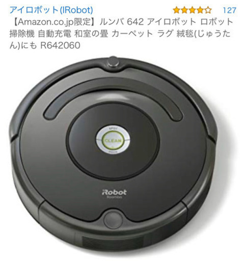 ルンバ R642060