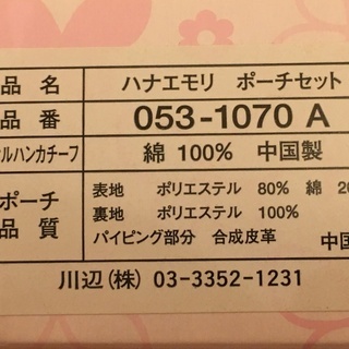 Hanae Mori ポッチセットの画像