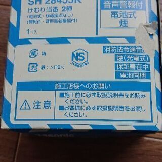 受け渡し予定者が決まりました パナソニック けむり当番 SH28...